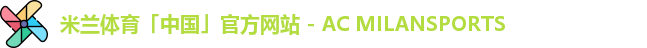 米兰体育官网